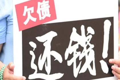 昌都收账公司：顺利解决建筑公司1000万工程款拖欠问题